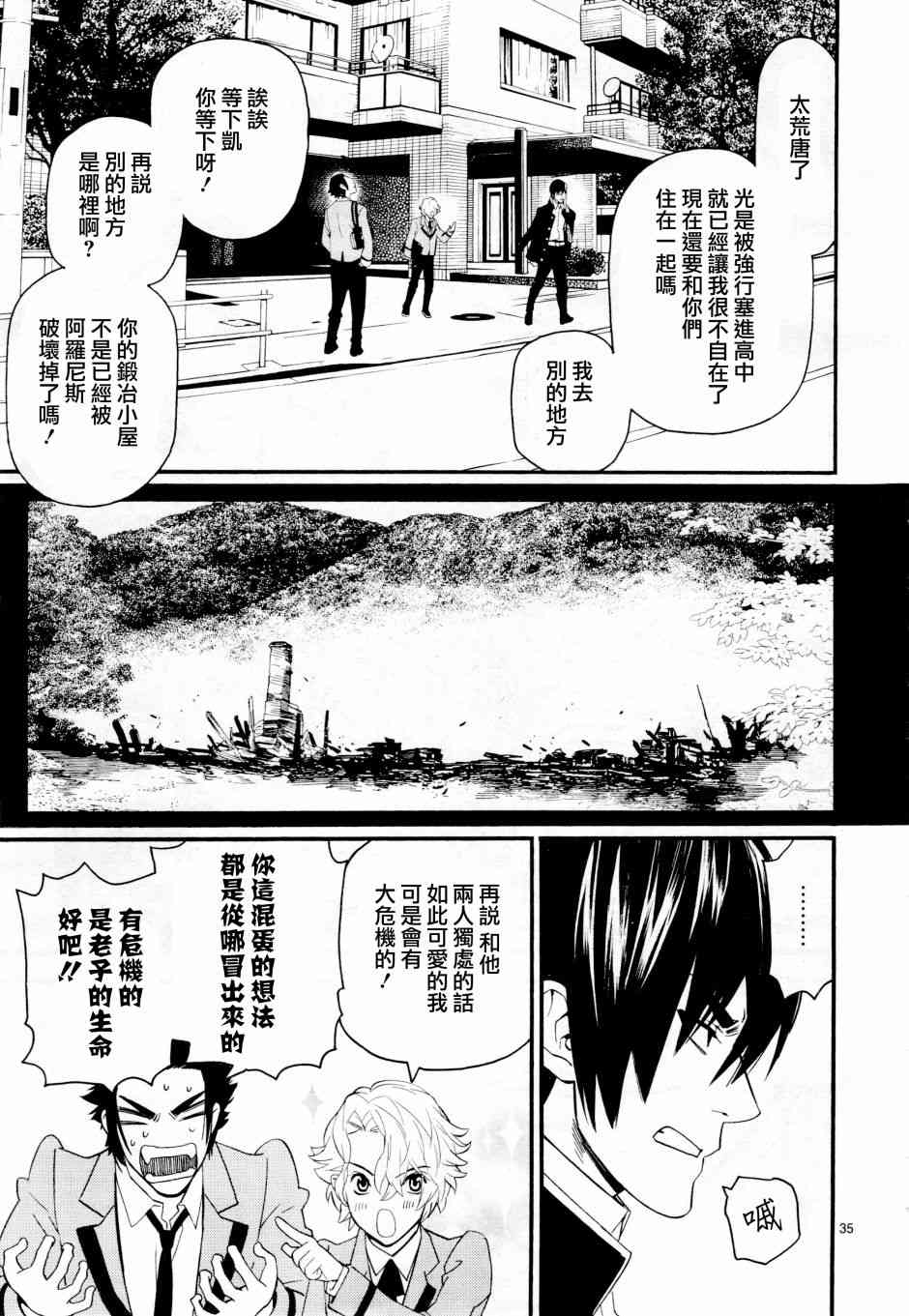 《装刀凯》漫画最新章节第40话免费下拉式在线观看章节第【35】张图片