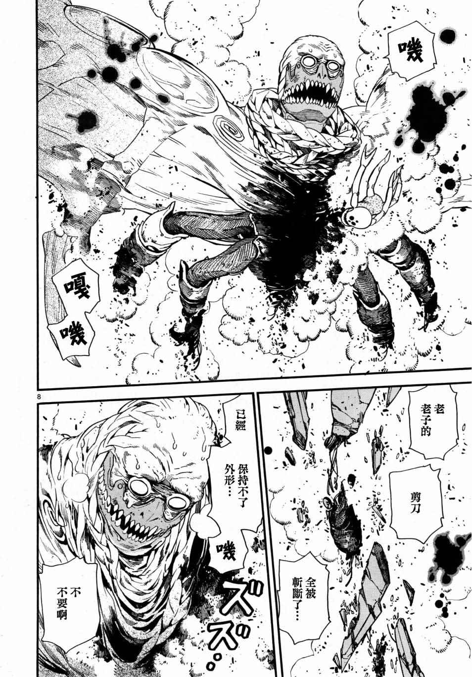 《装刀凯》漫画最新章节第2话免费下拉式在线观看章节第【7】张图片