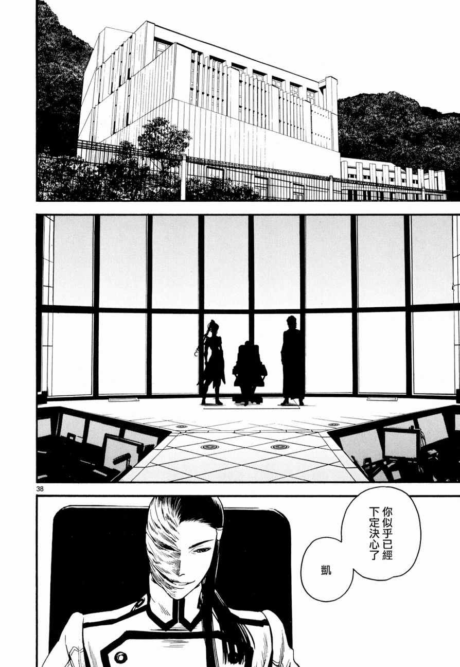 《装刀凯》漫画最新章节第31话免费下拉式在线观看章节第【38】张图片