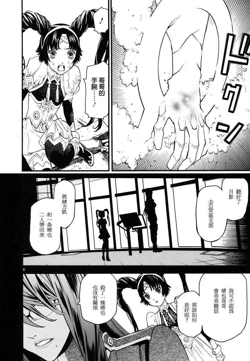 《装刀凯》漫画最新章节第13话免费下拉式在线观看章节第【6】张图片