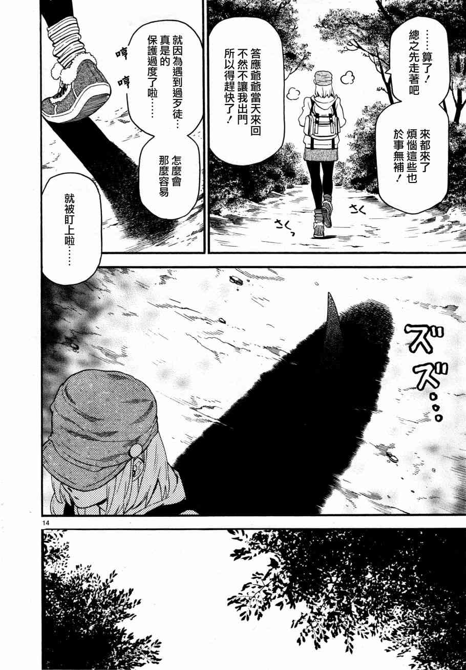 《装刀凯》漫画最新章节第36话免费下拉式在线观看章节第【13】张图片