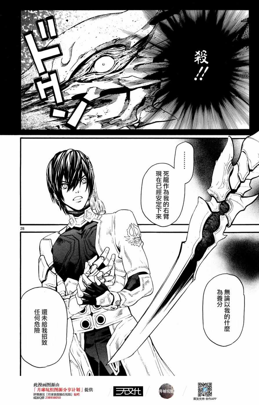 《装刀凯》漫画最新章节第23话免费下拉式在线观看章节第【26】张图片