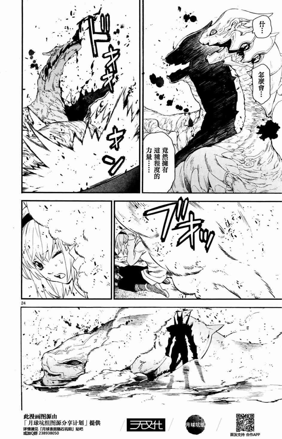 《装刀凯》漫画最新章节第38话免费下拉式在线观看章节第【24】张图片