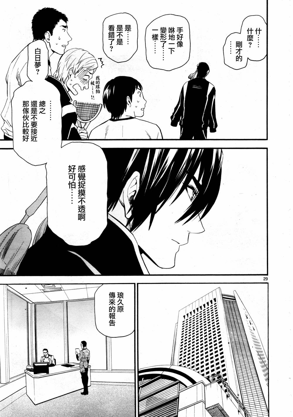 《装刀凯》漫画最新章节第39话免费下拉式在线观看章节第【34】张图片