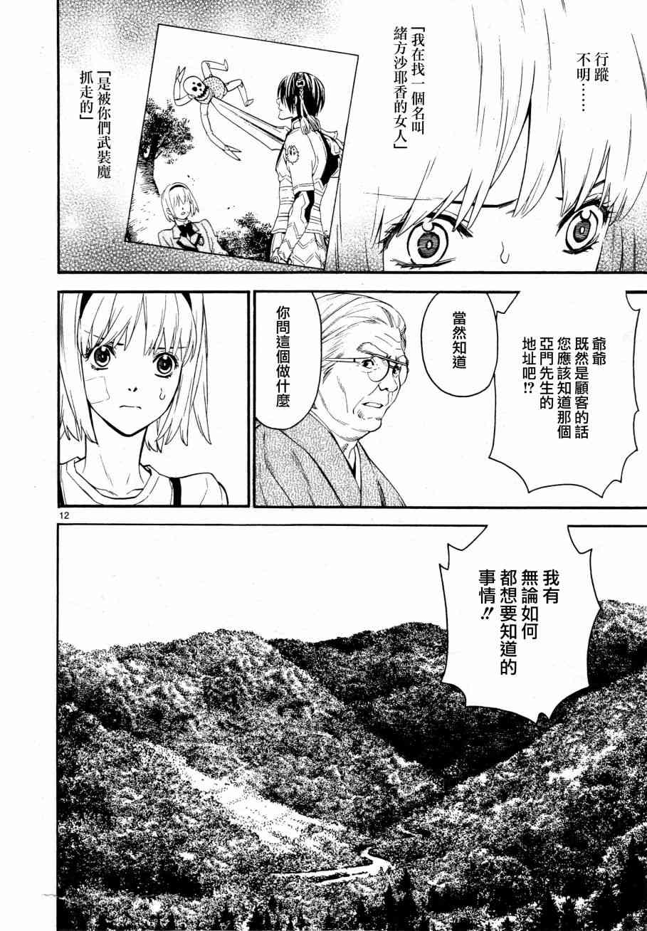 《装刀凯》漫画最新章节第36话免费下拉式在线观看章节第【11】张图片