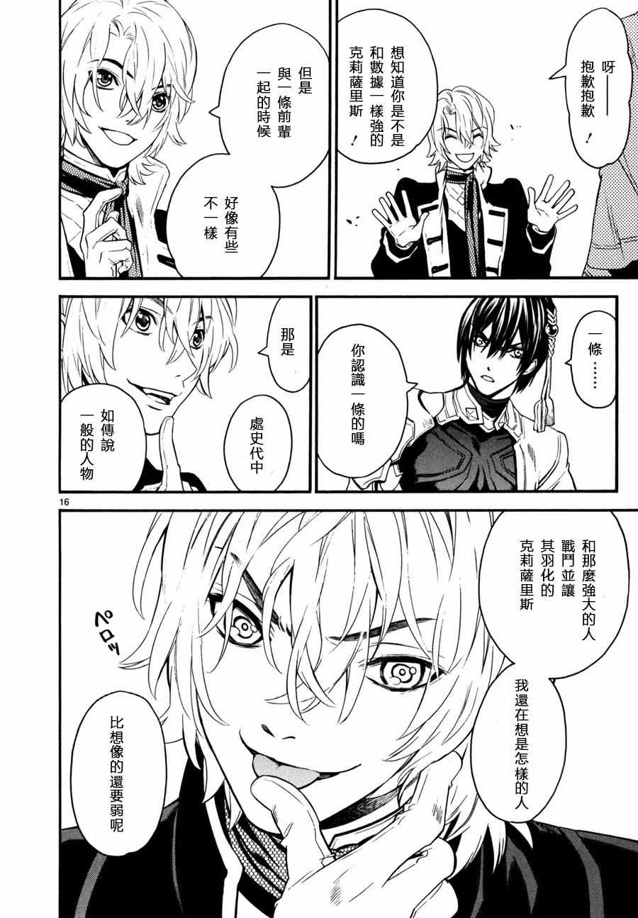 《装刀凯》漫画最新章节第21话免费下拉式在线观看章节第【16】张图片