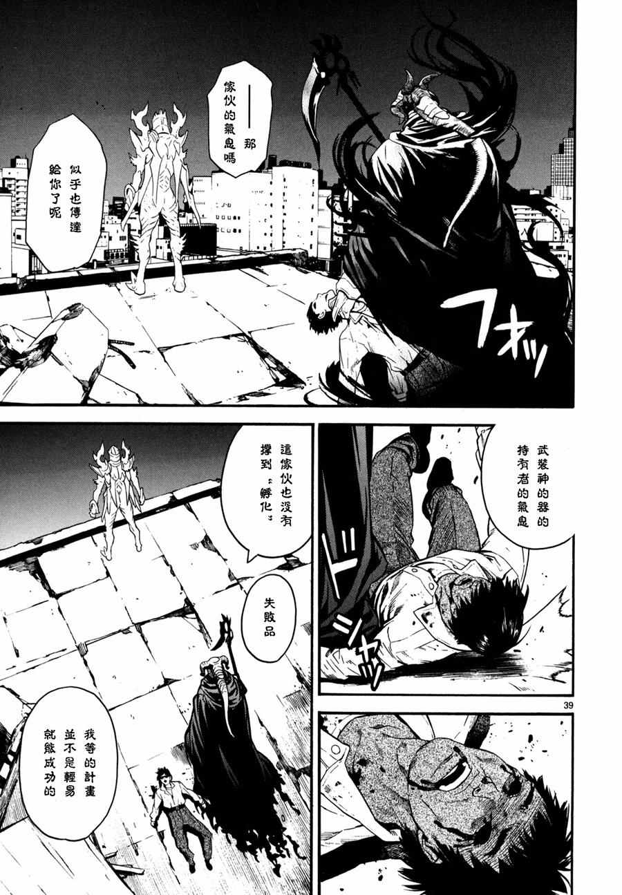 《装刀凯》漫画最新章节第21话免费下拉式在线观看章节第【39】张图片