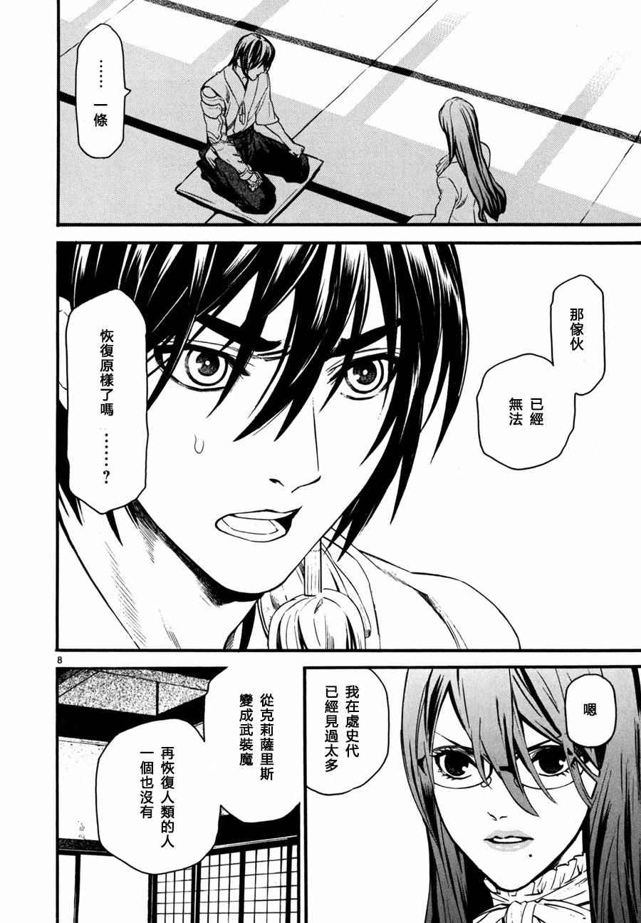 《装刀凯》漫画最新章节第17话免费下拉式在线观看章节第【13】张图片