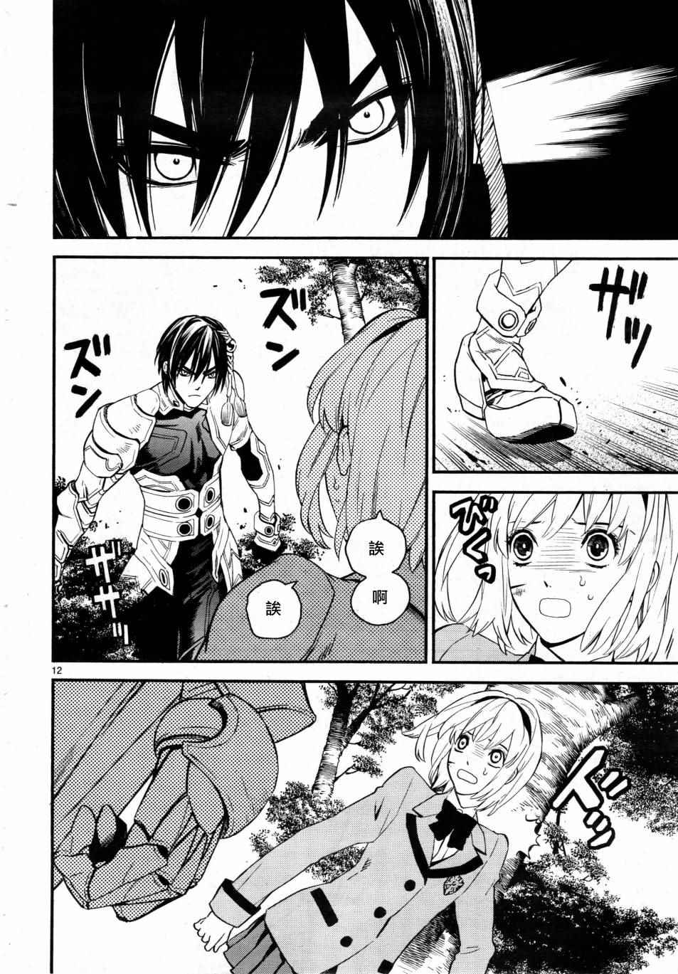 《装刀凯》漫画最新章节第2话免费下拉式在线观看章节第【11】张图片