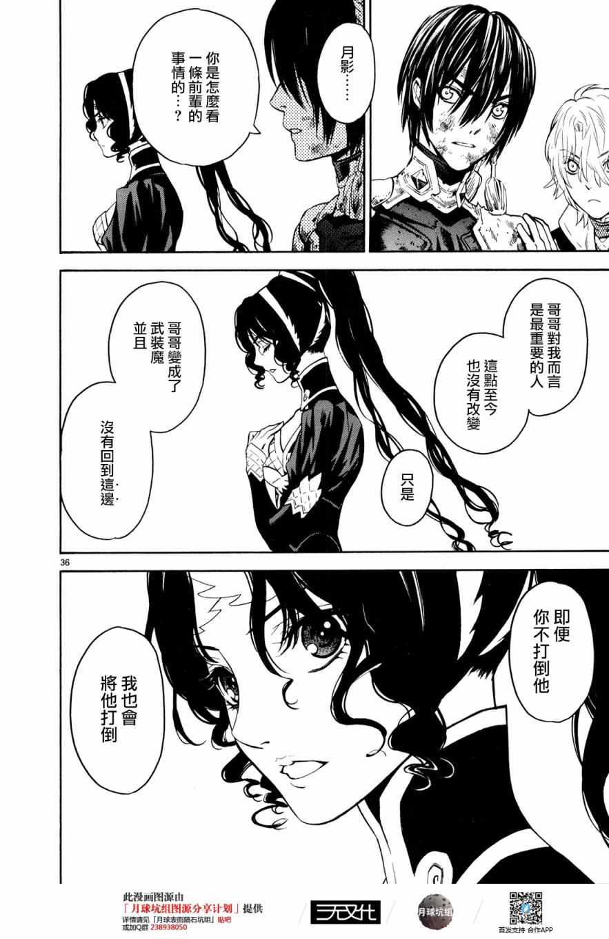 《装刀凯》漫画最新章节第29话免费下拉式在线观看章节第【36】张图片