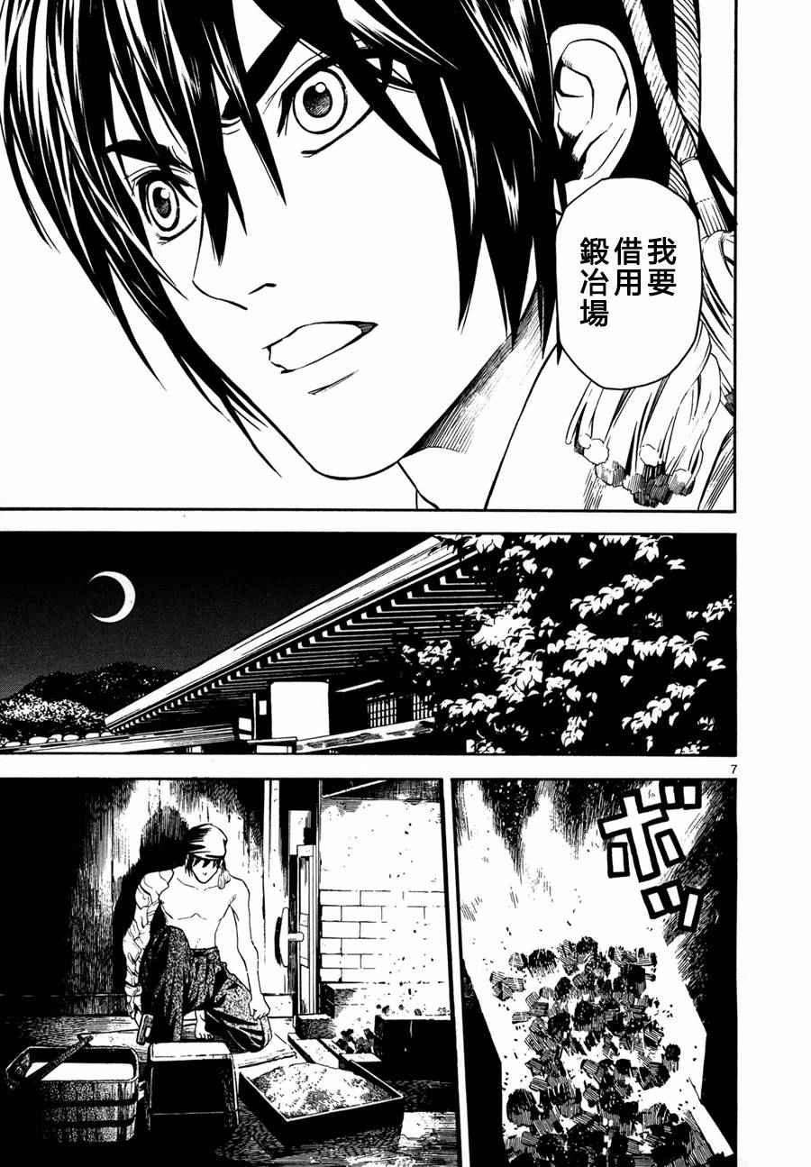 《装刀凯》漫画最新章节第20话免费下拉式在线观看章节第【7】张图片