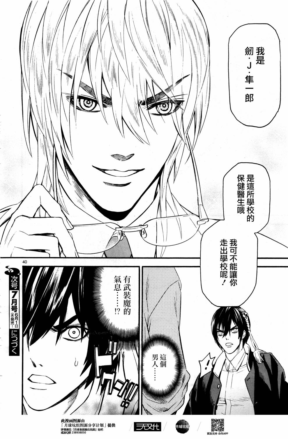 《装刀凯》漫画最新章节第39话免费下拉式在线观看章节第【45】张图片