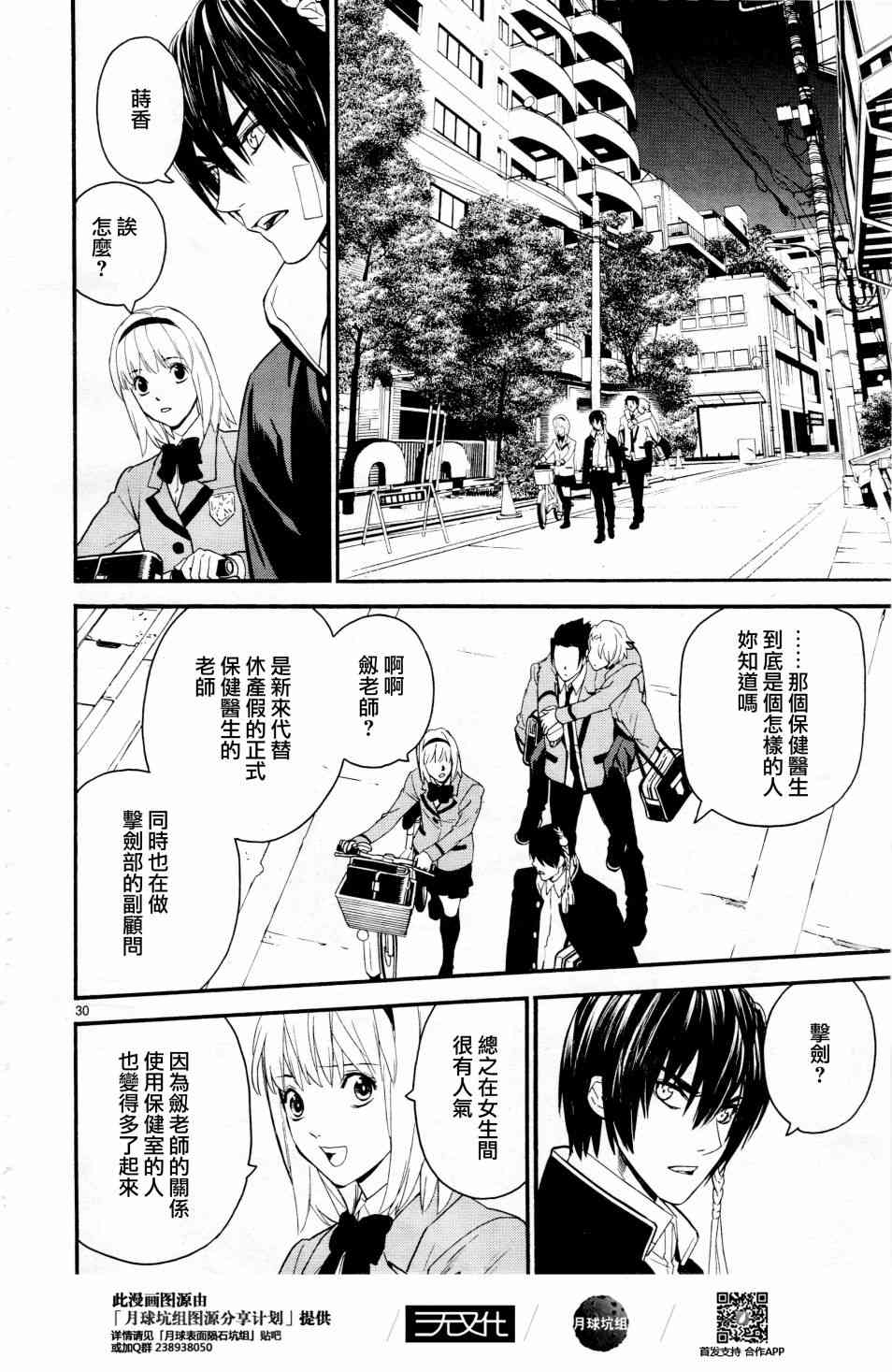 《装刀凯》漫画最新章节第40话免费下拉式在线观看章节第【30】张图片