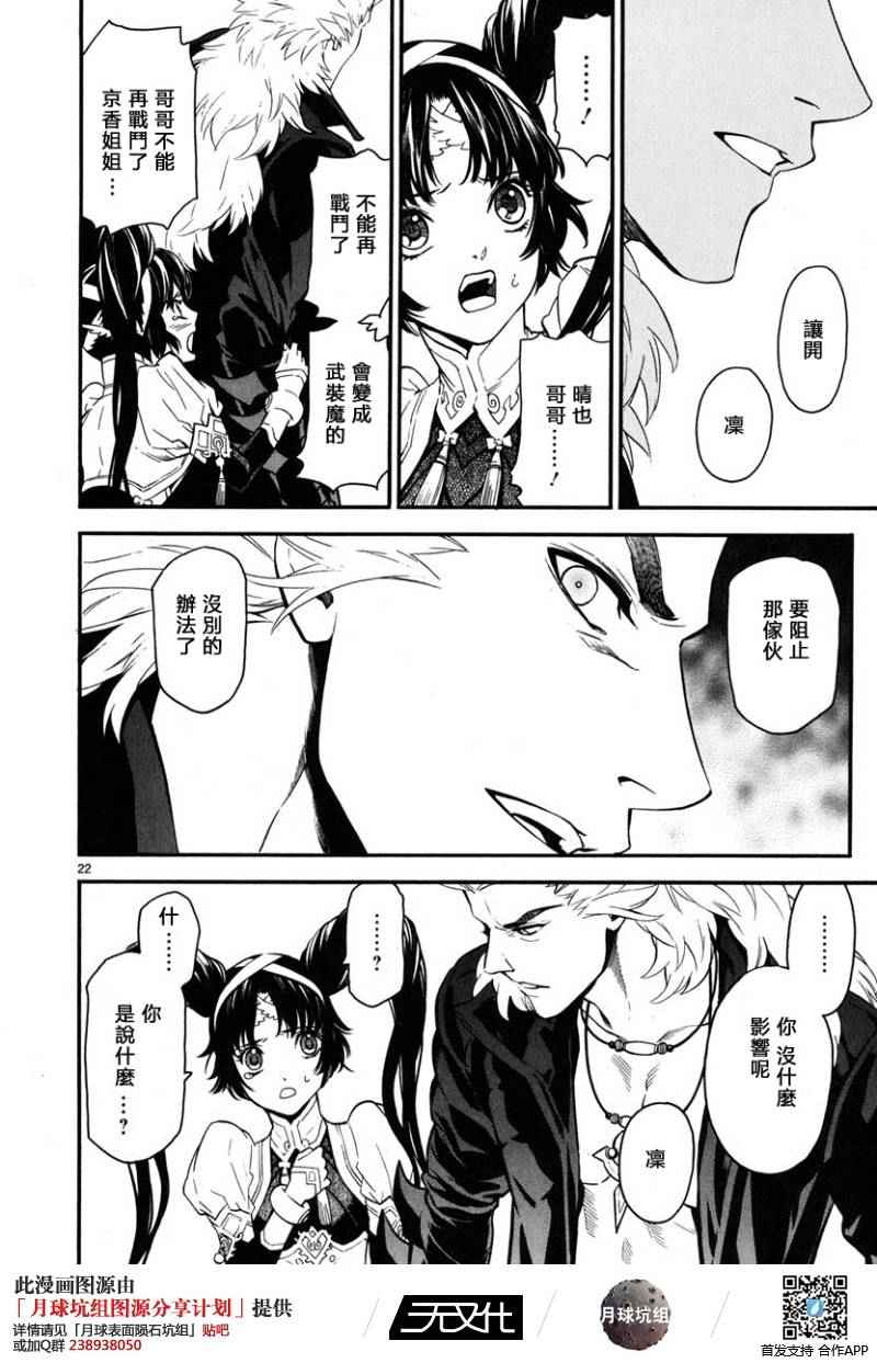 《装刀凯》漫画最新章节第12话免费下拉式在线观看章节第【21】张图片