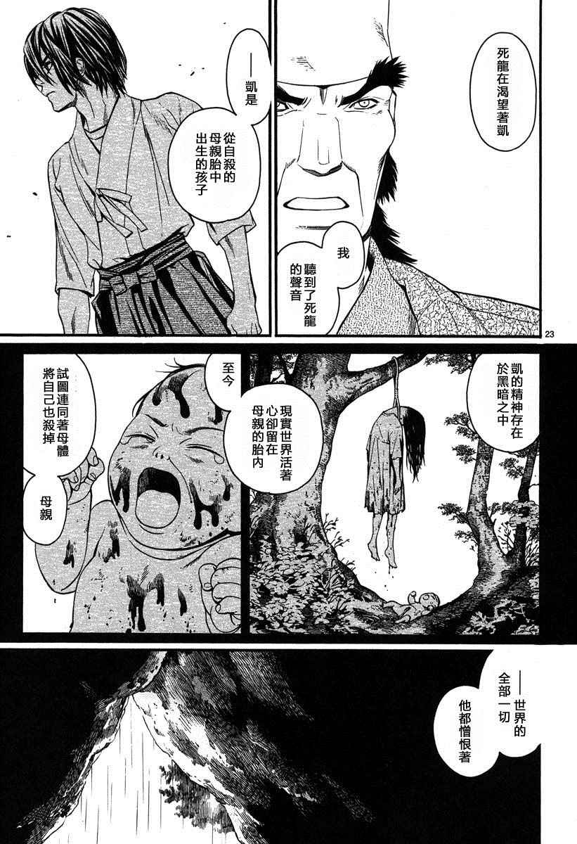 《装刀凯》漫画最新章节第6话免费下拉式在线观看章节第【28】张图片