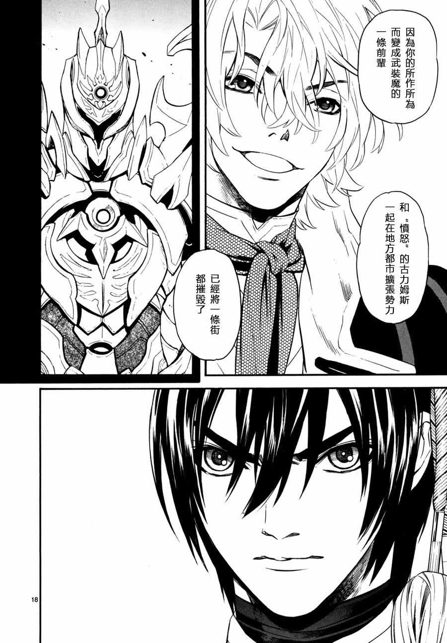 《装刀凯》漫画最新章节第21话免费下拉式在线观看章节第【18】张图片