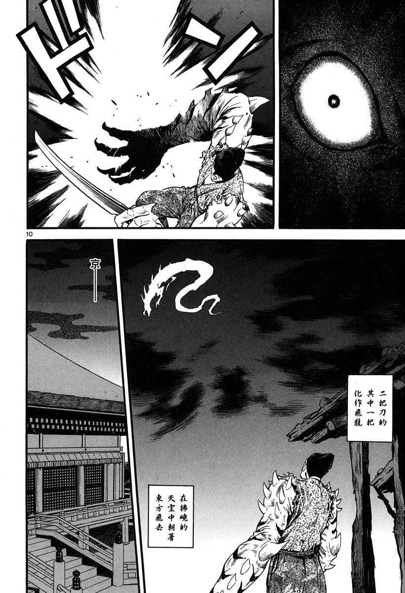 《装刀凯》漫画最新章节第7话免费下拉式在线观看章节第【10】张图片