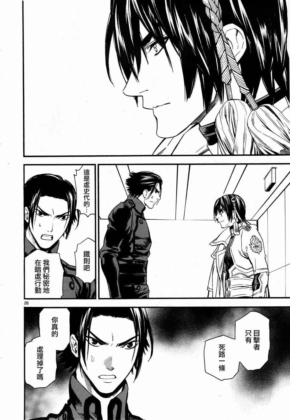 《装刀凯》漫画最新章节第2话免费下拉式在线观看章节第【25】张图片