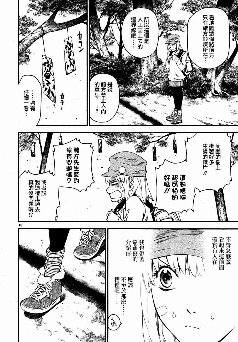 《装刀凯》漫画最新章节第36话免费下拉式在线观看章节第【17】张图片