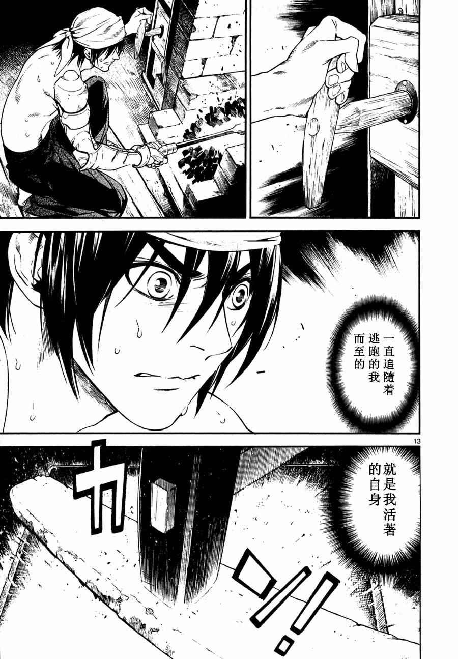 《装刀凯》漫画最新章节第20话免费下拉式在线观看章节第【13】张图片