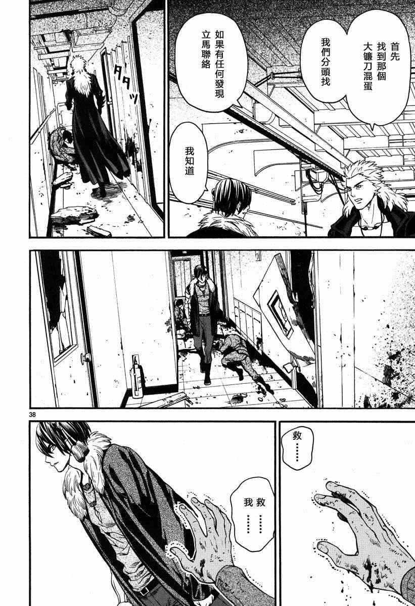 《装刀凯》漫画最新章节第10话免费下拉式在线观看章节第【36】张图片