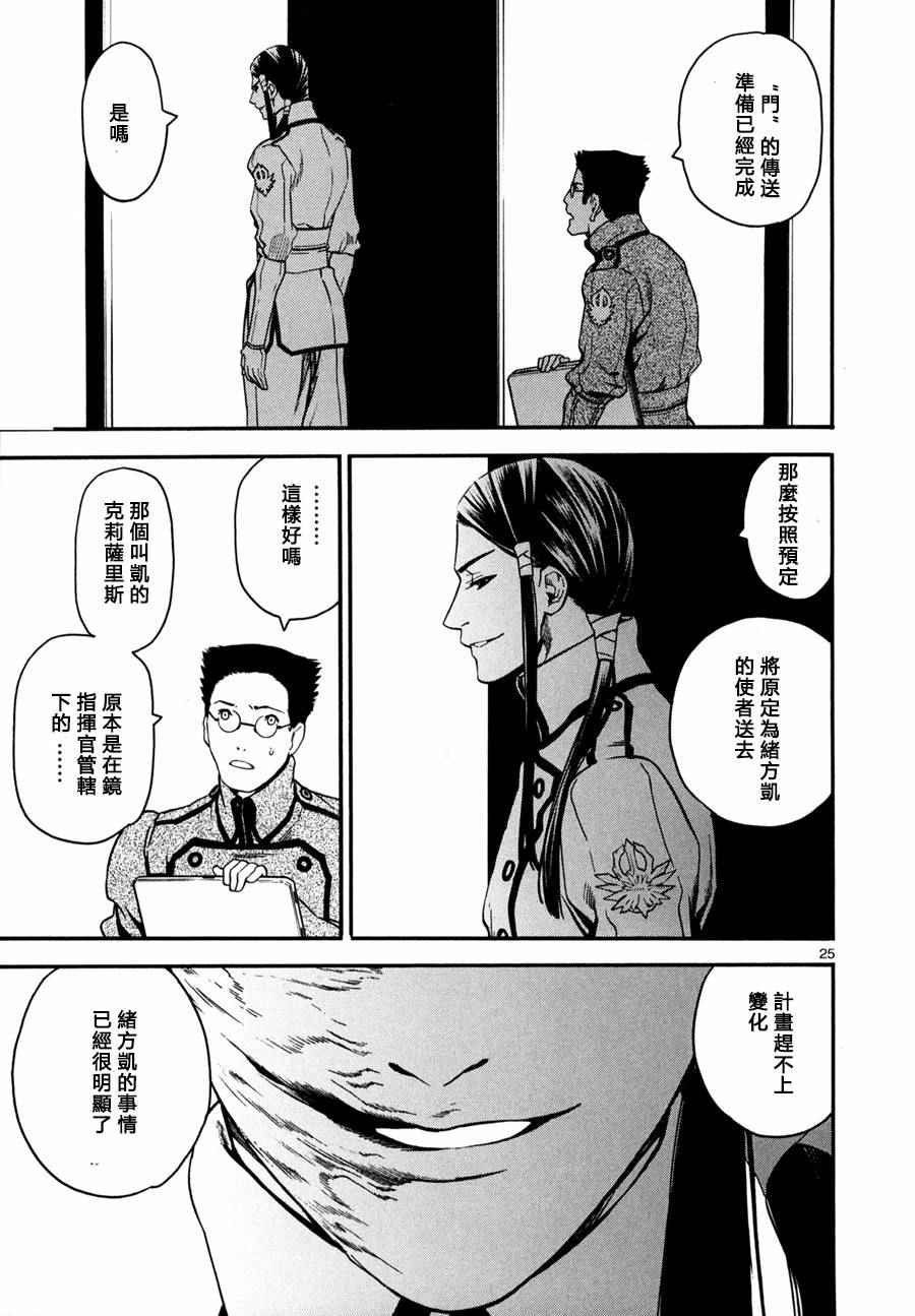 《装刀凯》漫画最新章节第20话免费下拉式在线观看章节第【25】张图片