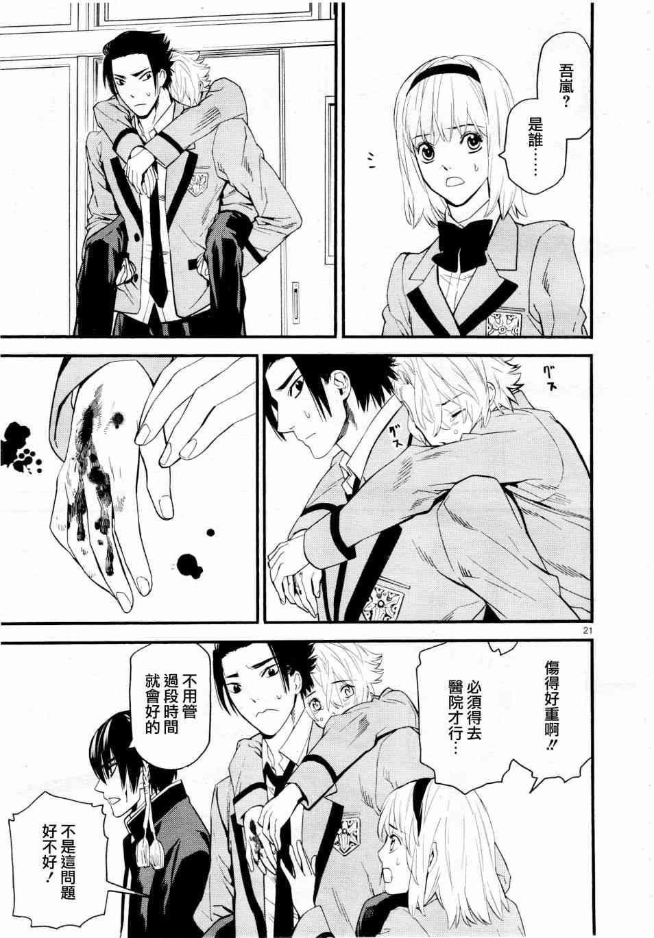 《装刀凯》漫画最新章节第40话免费下拉式在线观看章节第【21】张图片