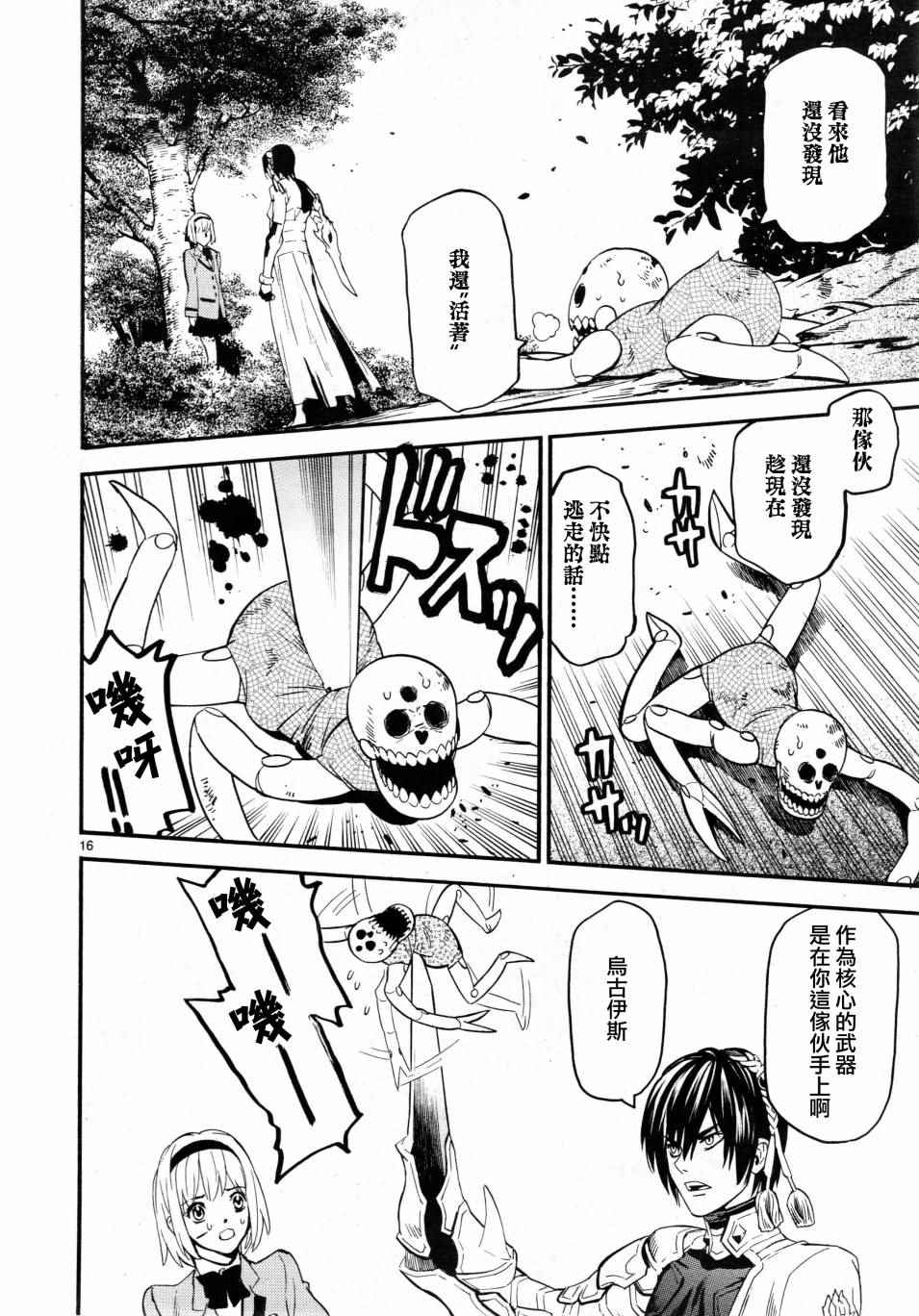 《装刀凯》漫画最新章节第2话免费下拉式在线观看章节第【15】张图片