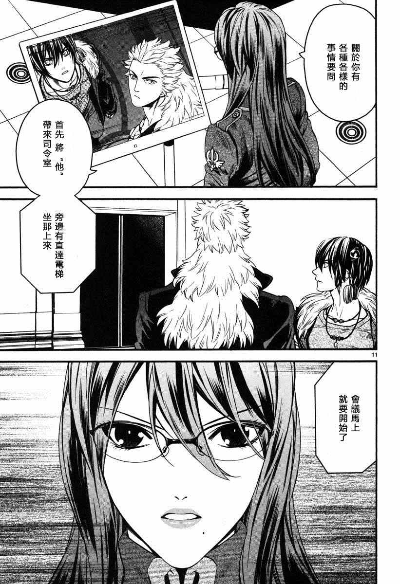 《装刀凯》漫画最新章节第10话免费下拉式在线观看章节第【10】张图片