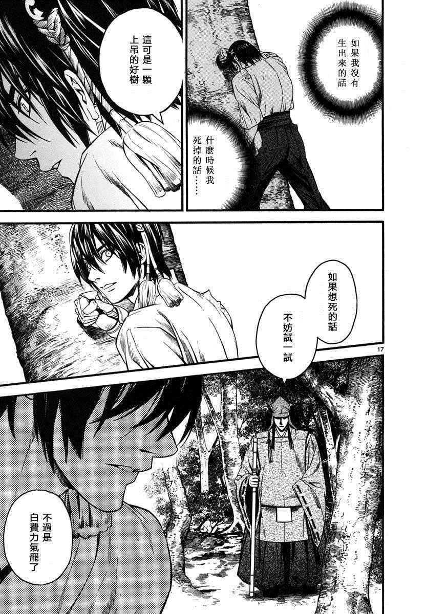 《装刀凯》漫画最新章节第16话免费下拉式在线观看章节第【17】张图片