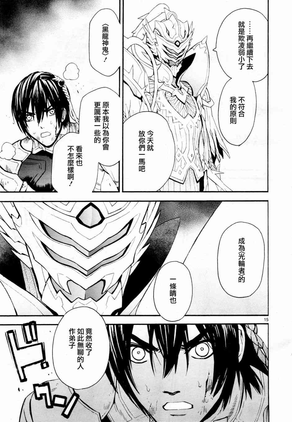 《装刀凯》漫画最新章节第40话免费下拉式在线观看章节第【15】张图片