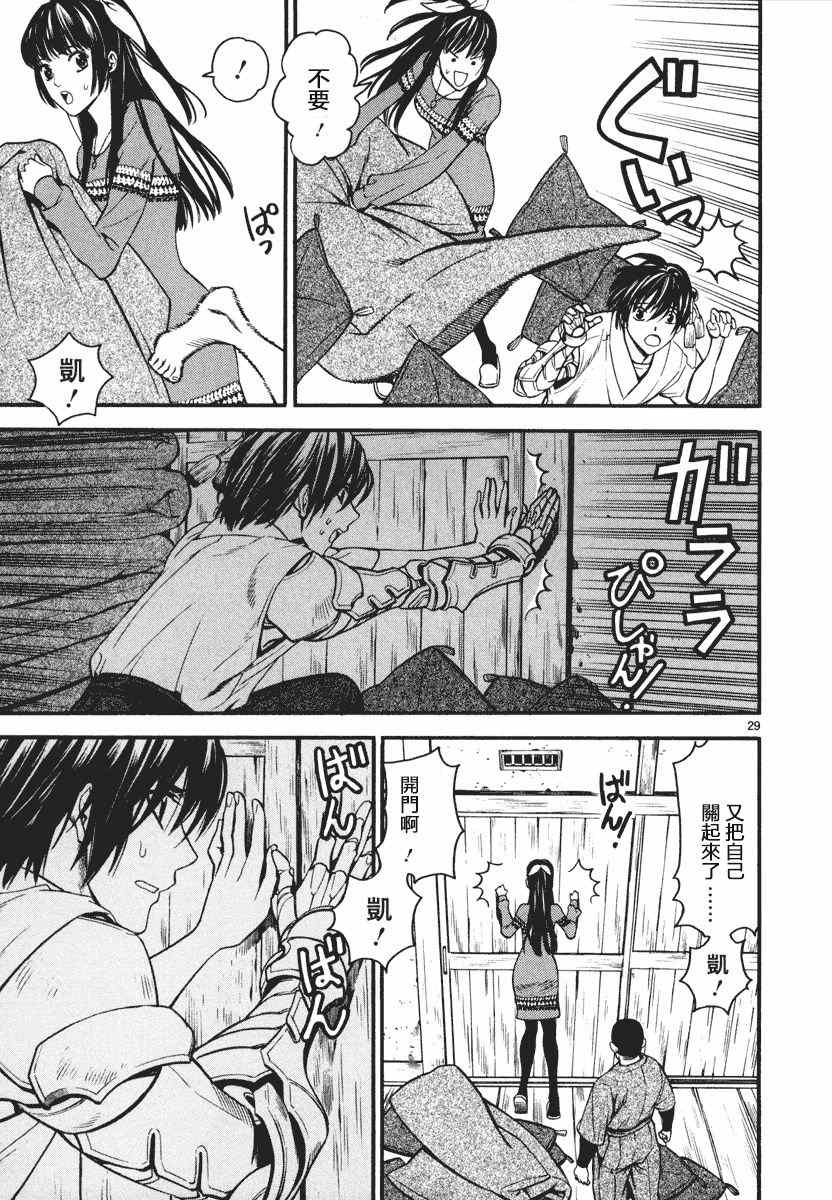 《装刀凯》漫画最新章节第2话免费下拉式在线观看章节第【28】张图片