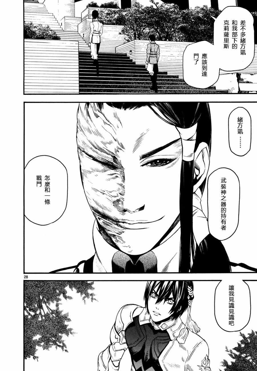 《装刀凯》漫画最新章节第21话免费下拉式在线观看章节第【28】张图片