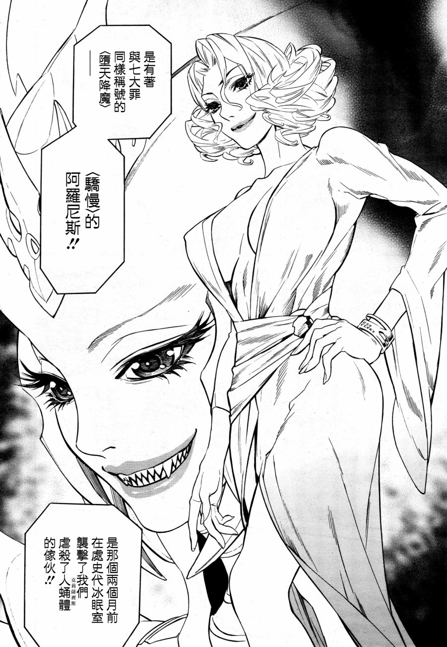 《装刀凯》漫画最新章节第37话免费下拉式在线观看章节第【6】张图片