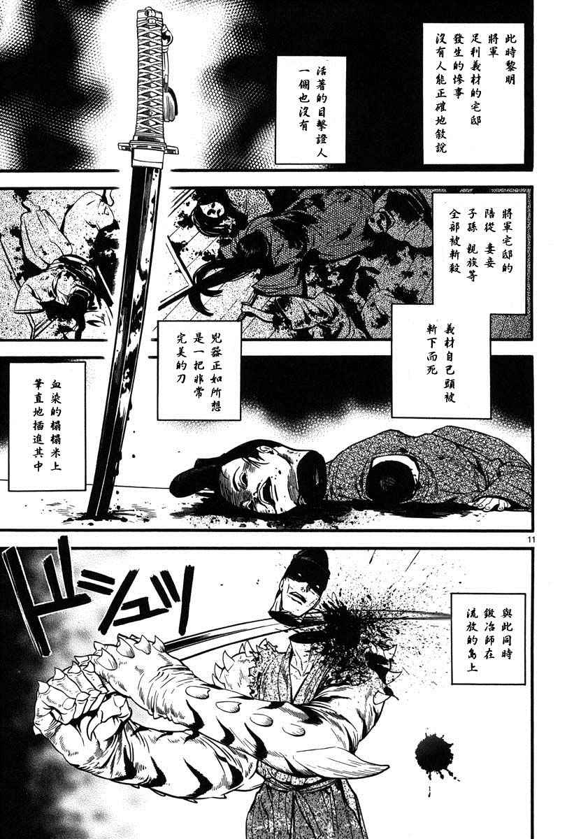 《装刀凯》漫画最新章节第7话免费下拉式在线观看章节第【11】张图片