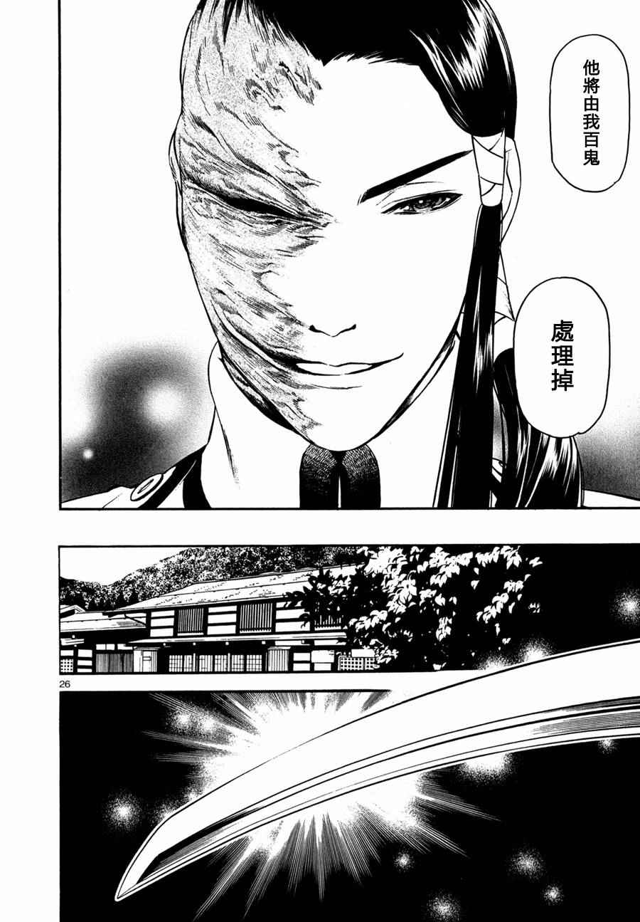 《装刀凯》漫画最新章节第20话免费下拉式在线观看章节第【26】张图片