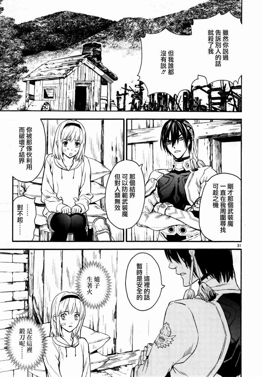 《装刀凯》漫画最新章节第36话免费下拉式在线观看章节第【30】张图片