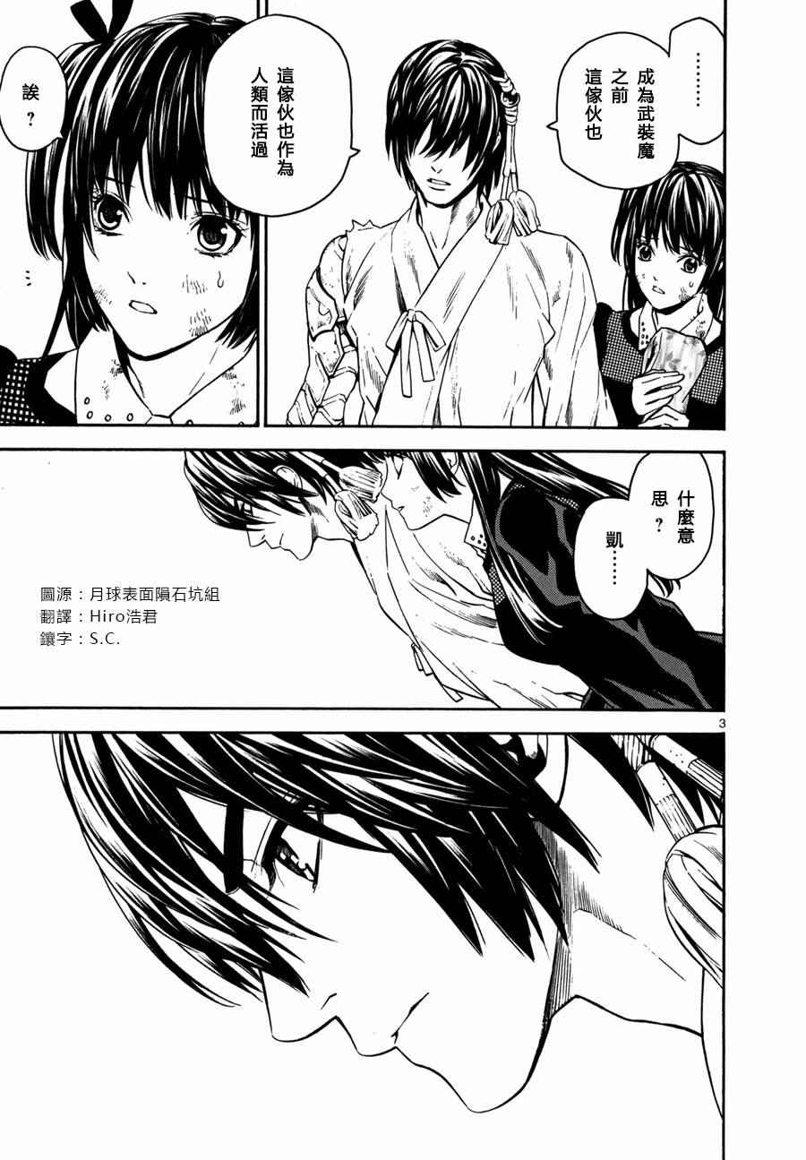 《装刀凯》漫画最新章节第20话免费下拉式在线观看章节第【3】张图片