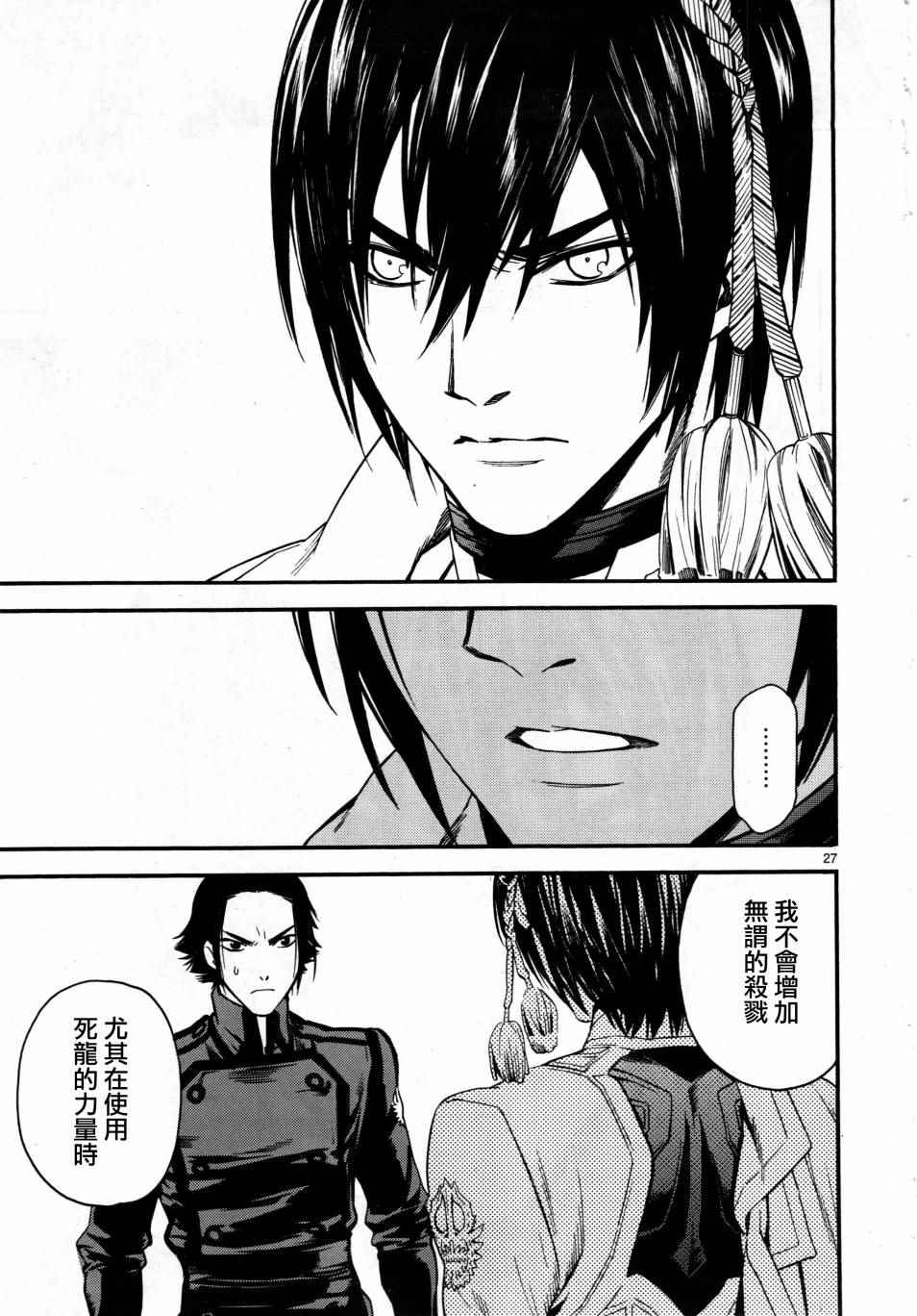 《装刀凯》漫画最新章节第2话免费下拉式在线观看章节第【26】张图片