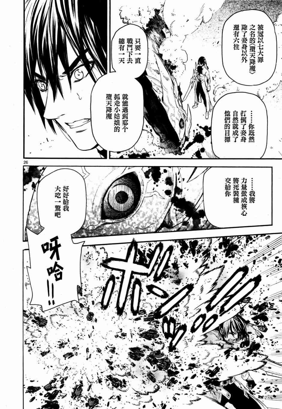 《装刀凯》漫画最新章节第38话免费下拉式在线观看章节第【26】张图片