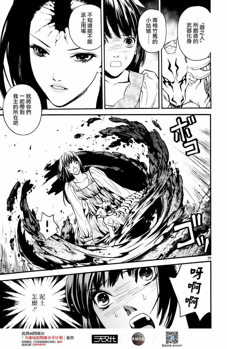 《装刀凯》漫画最新章节第31话免费下拉式在线观看章节第【29】张图片