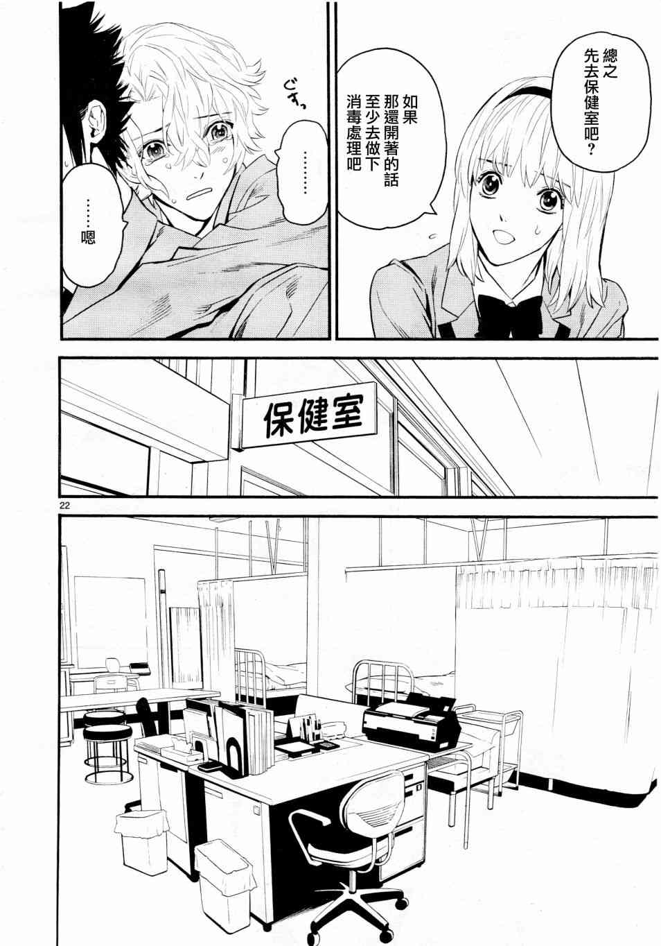 《装刀凯》漫画最新章节第40话免费下拉式在线观看章节第【22】张图片