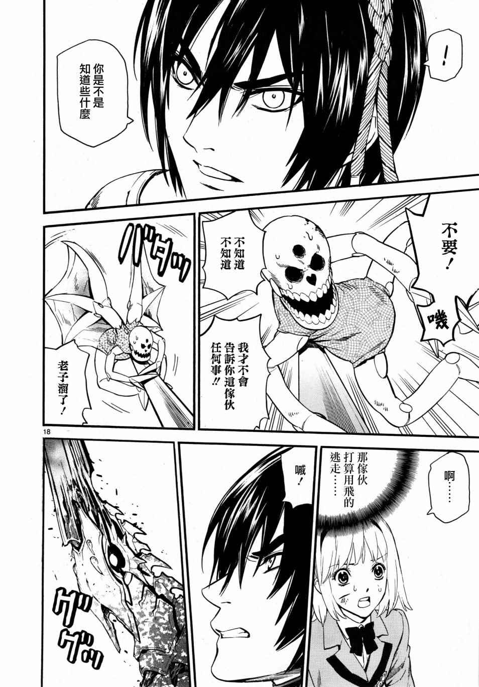 《装刀凯》漫画最新章节第2话免费下拉式在线观看章节第【17】张图片