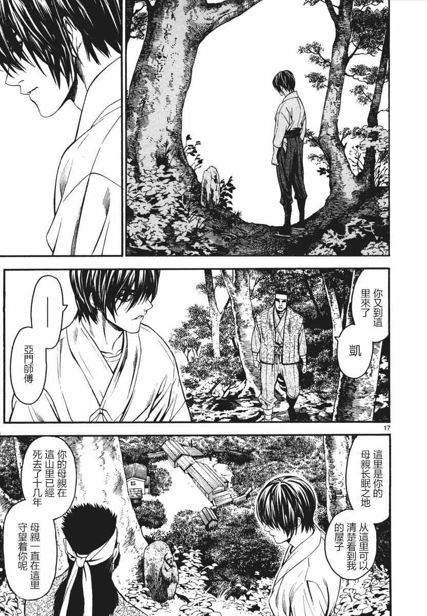 《装刀凯》漫画最新章节第1话免费下拉式在线观看章节第【21】张图片