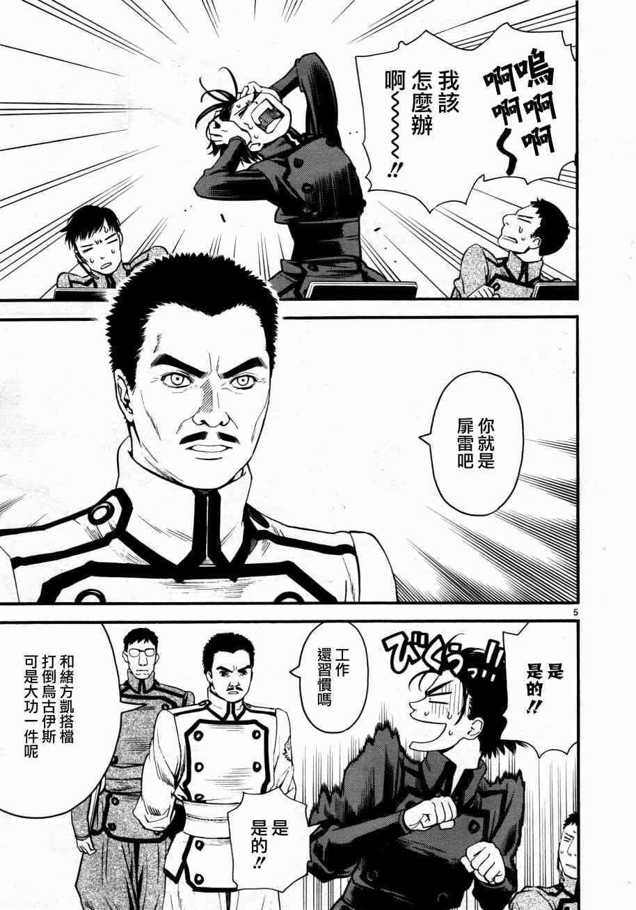 《装刀凯》漫画最新章节第36话免费下拉式在线观看章节第【5】张图片