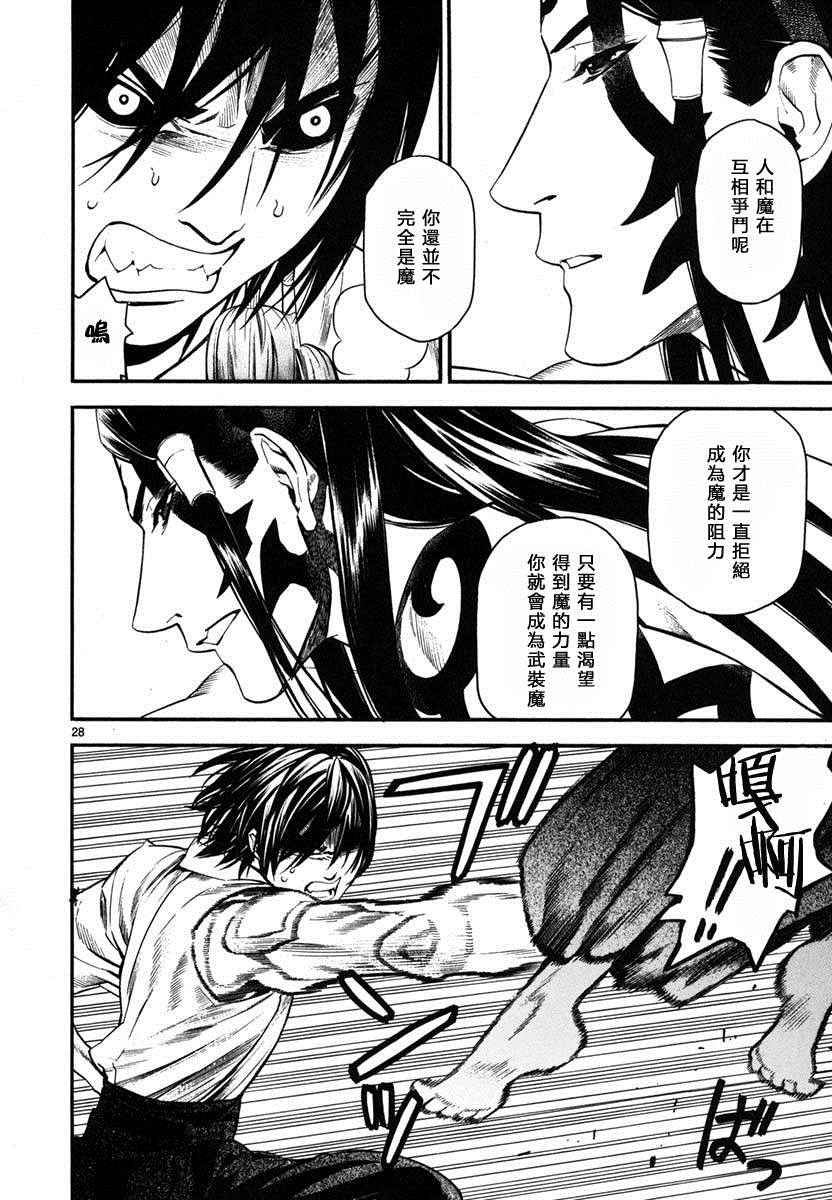 《装刀凯》漫画最新章节第16话免费下拉式在线观看章节第【28】张图片