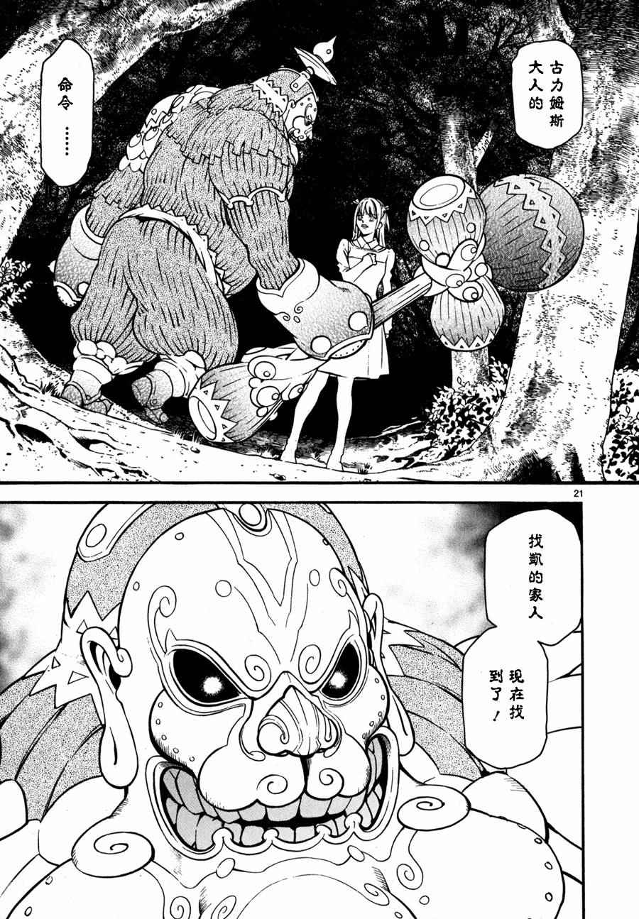 《装刀凯》漫画最新章节第17话免费下拉式在线观看章节第【26】张图片