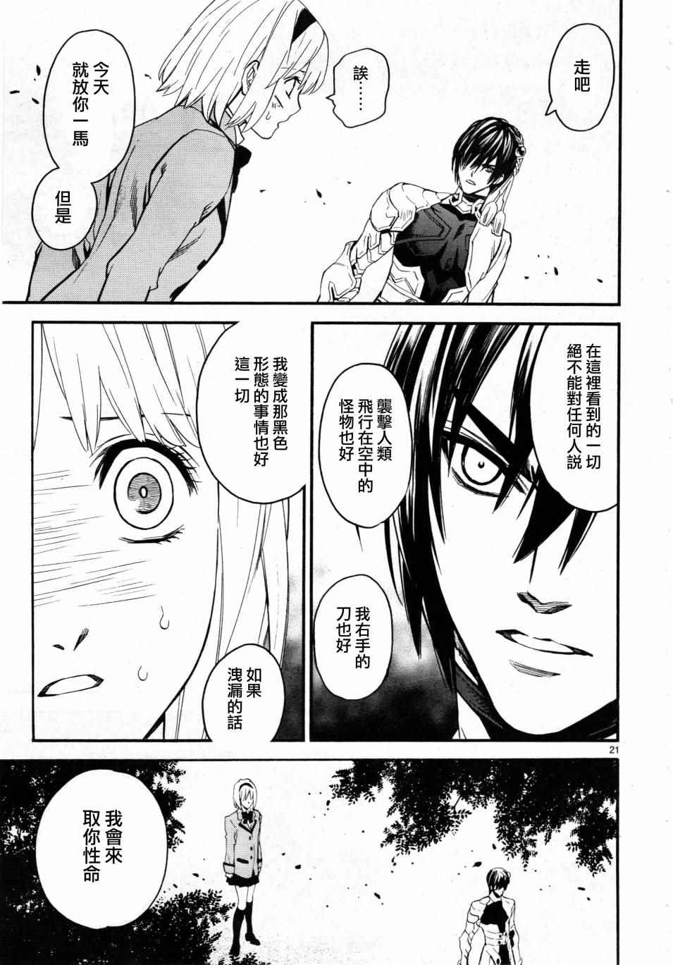 《装刀凯》漫画最新章节第2话免费下拉式在线观看章节第【20】张图片