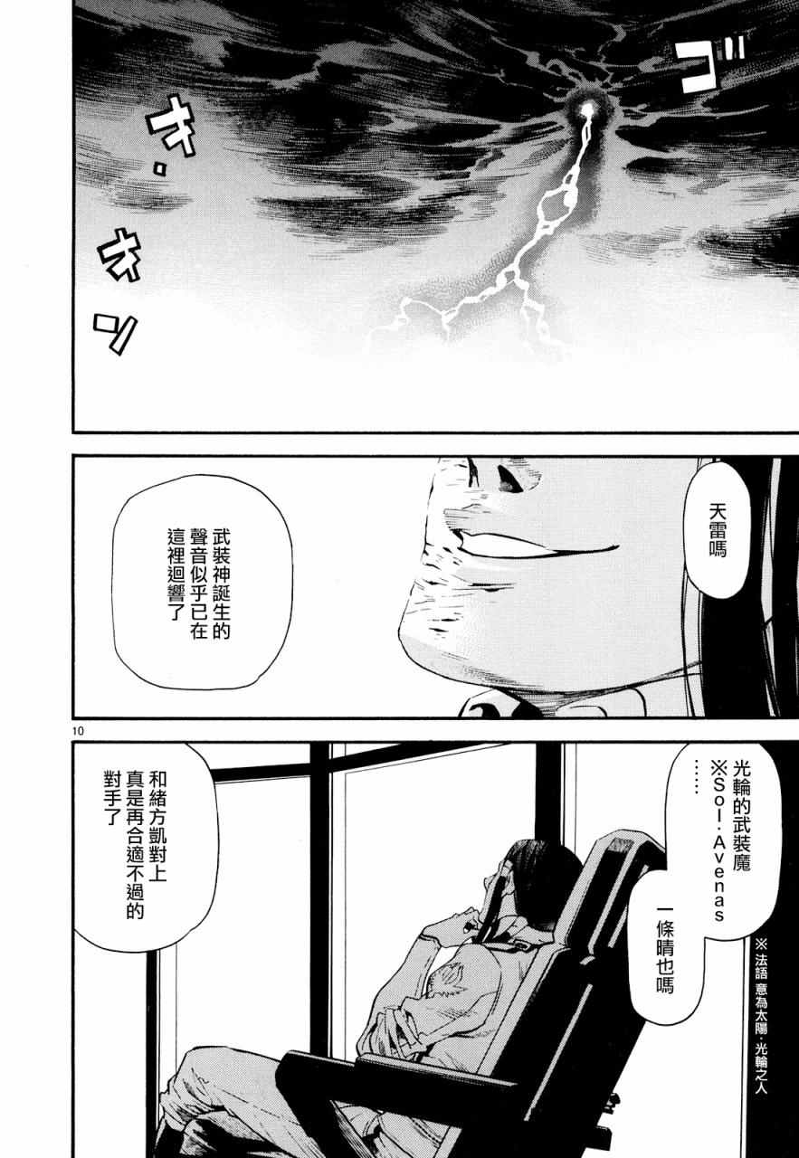 《装刀凯》漫画最新章节第25话免费下拉式在线观看章节第【9】张图片