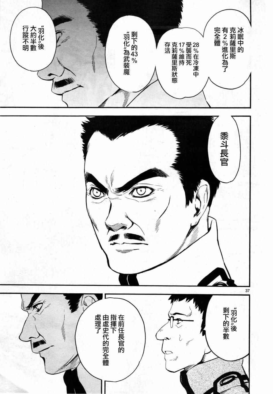 《装刀凯》漫画最新章节第2话免费下拉式在线观看章节第【35】张图片